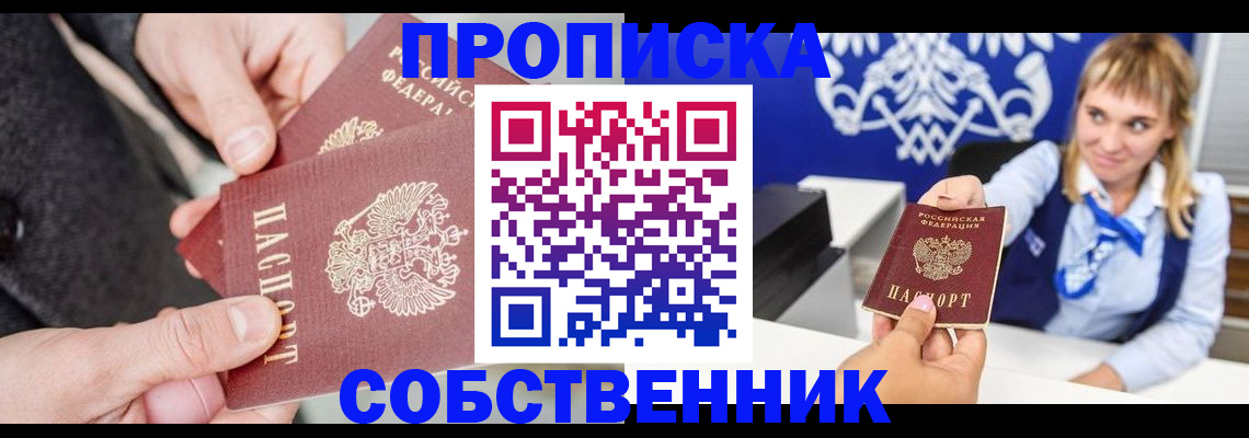 прописка законно в Вытегре