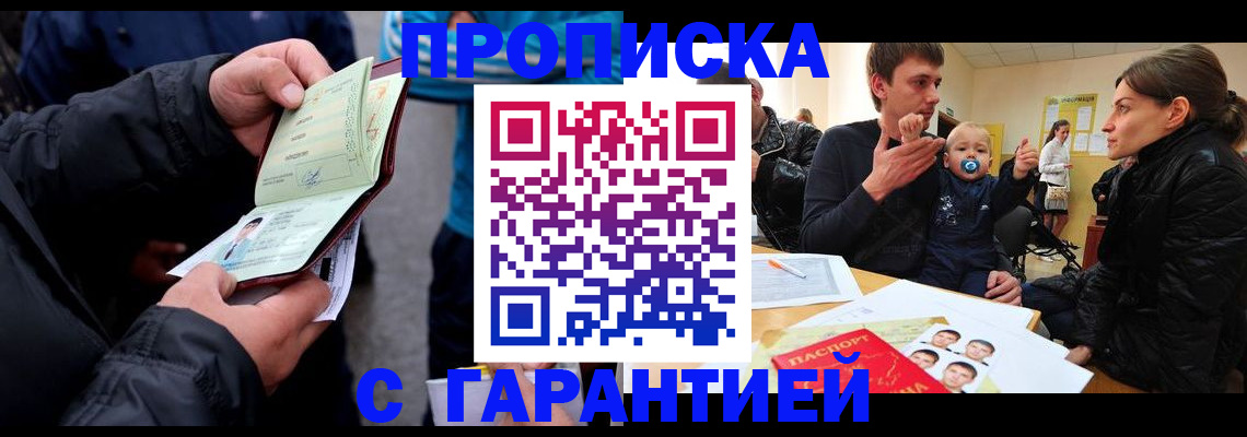 прописка гарантия в Вытегре