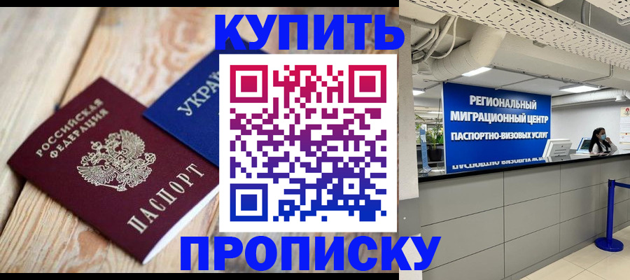 временная прописка в Вытегре